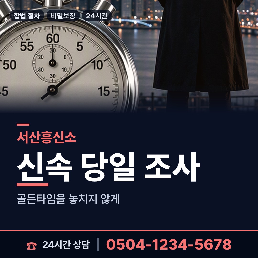 서산 팔봉면 행방불명 상담 안내