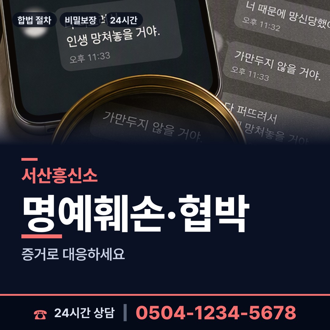 서산 팔봉면 부부탐정 상담 안내