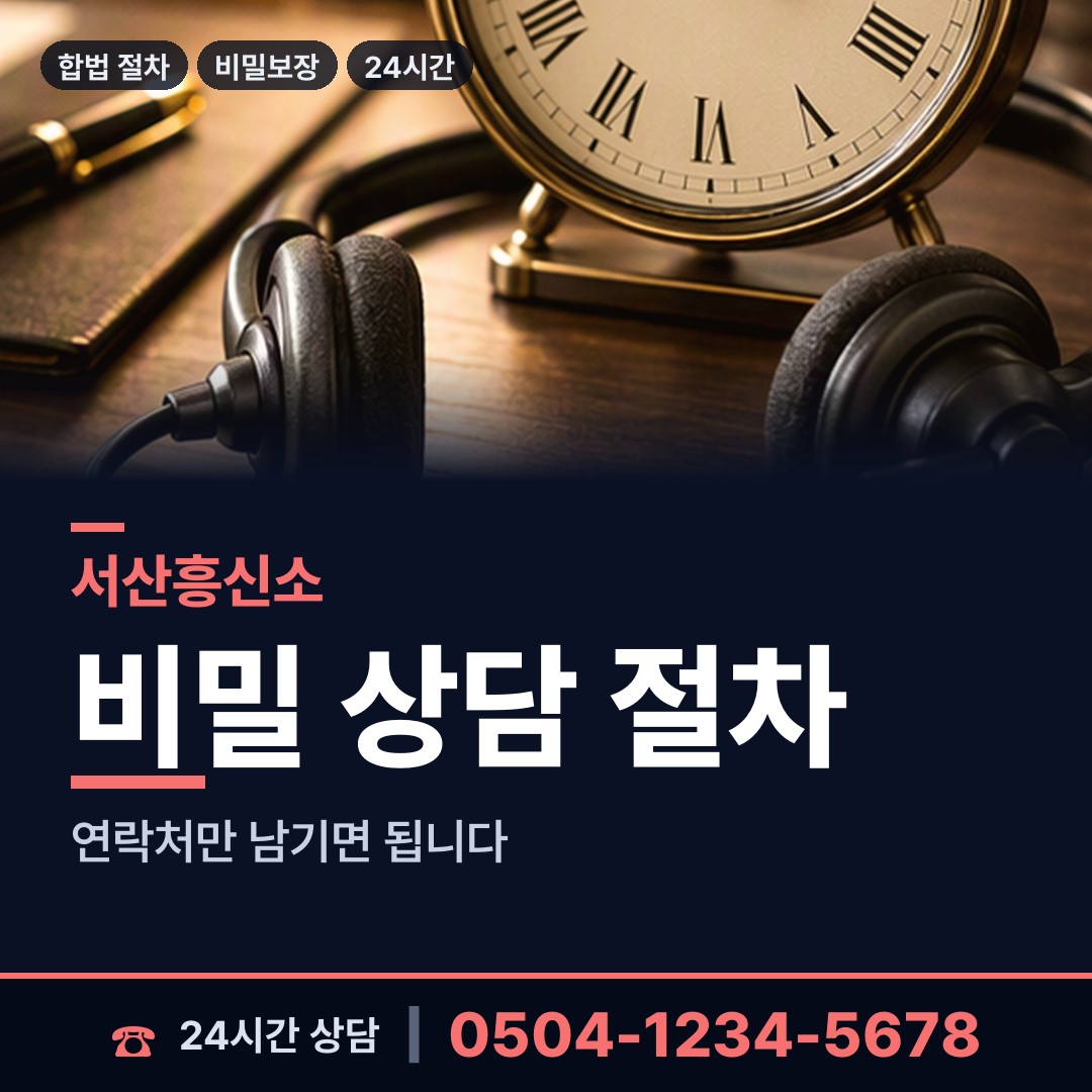 서산 팔봉면 사설탐정 상담 안내