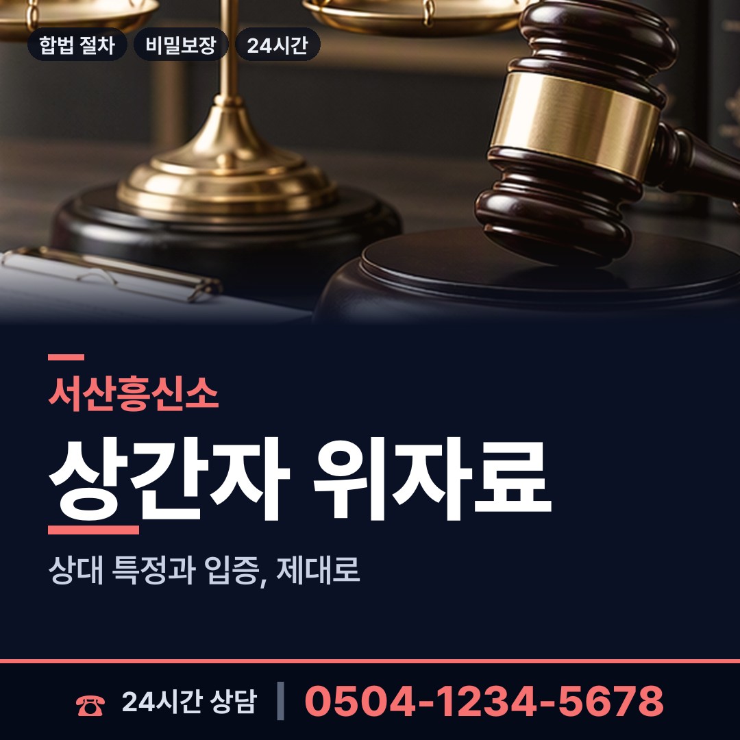 서산 팔봉면 외도흥신소 상담 안내
