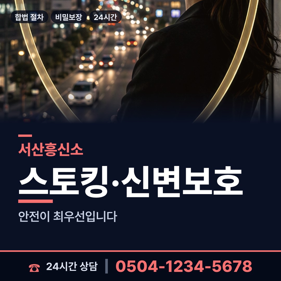 서산 팔봉면 계약사기조사 상담 안내
