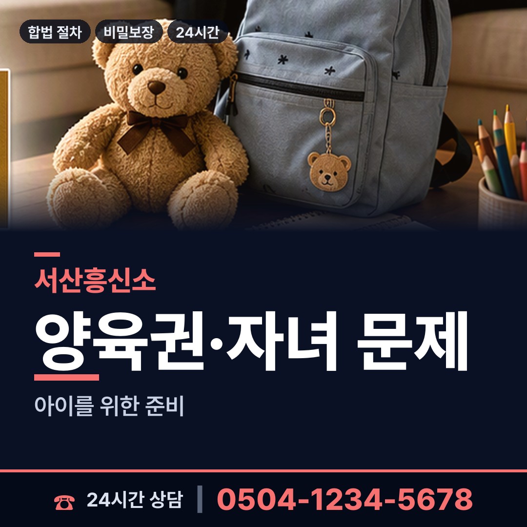 서산 팔봉면 사람찾기 상담 안내